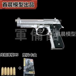 12.05託卡列夫TT33模型槍全金屬54式手合金模型玩教具搶不可發射    全台最大的網路購物市集 歷史價格詳細信息