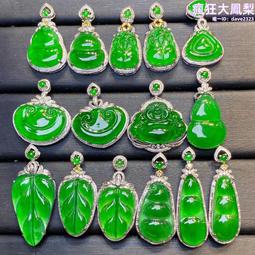 18k金鑲嵌吊墜如意平安扣無事牌天然翡翠色滿綠陽綠掛件項鍊 歷史價格詳細信息