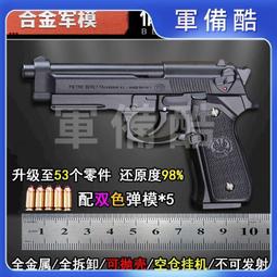 12.05託卡列夫TT33模型槍全金屬54式手合金模型玩教具搶不可發射    全台最大的網路購物市集 歷史價格詳細信息