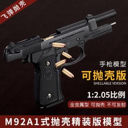 1：2.05工款拋殼M92A1伯萊塔模型玩具 不可發射 歷史價格詳細信息
