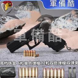 現貨 合金帝國1：3拋殼格洛克G17槍模金屬玩具可拆卸鑰匙扣不可發射【台灣公司免稅開發票】 歷史價格詳細信息