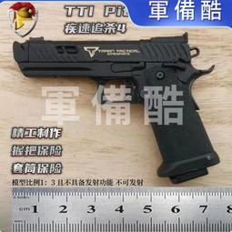 1：3合金帝國TTI PIT VIPER 模型槍金屬玩具 歷史價格詳細信息