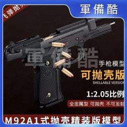 1：2.05合金軍模大號美M1911兒童槍玩具金屬合金手搶不可發射玩具槍金屬槍模 歷史價格詳細信息