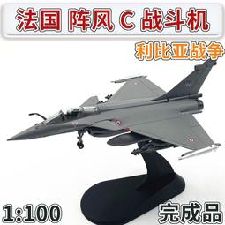 1100法國空軍陣風c利比亞戰爭戰斗機合金飛機模型免膠分色成品 歷史價格詳細信息