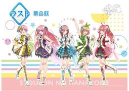 萌之屋&sim;五等分的花嫁 防水海報 歷史價格詳細信息