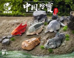預購 中國珍寶-揚子鱷＆胭脂魚＆達氏鱘＆中國大鯢＆白鰭豚 價格比較,價格查詢,歷史價格詳細信息