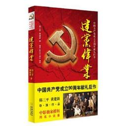 建黨百年 奮鬥百年 中共的力量來自何方 歷史價格詳細信息