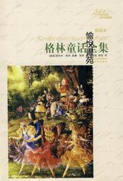 格林童話全集全譯珍藏本兒童故事書6-9-15歲童話故事書新華書店 歷史價格詳細信息