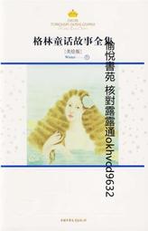 格林童話全集全譯珍藏本兒童故事書6-9-15歲童話故事書新華書店 歷史價格詳細信息