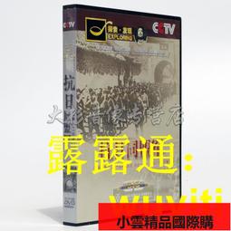 【優選國際購】正版央視百科音像抗日同盟軍DVD光盤珍藏版2碟紀錄片 歷史價格詳細信息