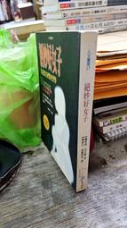 絕妙好腸不憂鬱！：養好腸內細菌，心情輕盈，幸福腸腸久久！ / 藤田紘一郎 著 歷史價格詳細信息