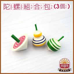 【晨豐商行】鹿港diy傳統童玩/ 反轉小陀螺 (原木) /可彩繪 /學校教學用 ‧ 鹿港老街製造 歷史價格詳細信息