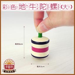 【晨豐商行】鹿港diy傳統童玩/ 反轉小陀螺 (原木) /可彩繪 /學校教學用 ‧ 鹿港老街製造 歷史價格詳細信息