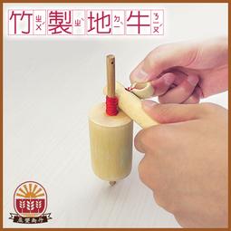 【晨豐商行】鹿港diy傳統童玩/ 反轉小陀螺 (原木) /可彩繪 /學校教學用 ‧ 鹿港老街製造 歷史價格詳細信息