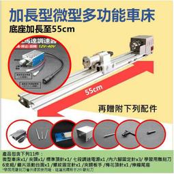 多功能微型小車床 加長版微型多功能小車床 迷你車床 木工車床 佛珠車床 打磨拋光切割車珠圓 歷史價格詳細信息