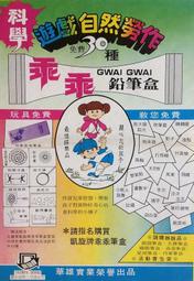 早期 乖乖出品 金龍慶吉祥   塑膠金龍 有塑膠盒 歷史價格詳細信息