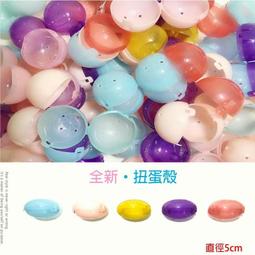 扭殼扭外殼抽獎球開口球空心球可打開年會抽獎馬卡龍半透圓形 歷史價格詳細信息