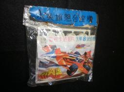 【臺灣早期飛機童玩】保存完整 庫490 歷史價格詳細信息