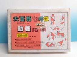 ▲宇宙城▼ 大富翁中國之旅銀行遊戲盤1盒(有缺少) 亞灣文具 二手  懷舊收藏 G6 歷史價格詳細信息