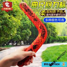 回旋鏢網紅新款手拋戶外飛碟運動兒童飛去來異形飛盤親子互動玩具 歷史價格詳細信息