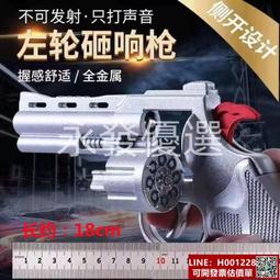側開左輪模型紙炮槍 親側開左輪金屬年會道具 兒童玩具12.05不發發射 歷史價格詳細信息