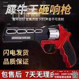 兒童玩具全金屬砸泡槍打響炮子紙炮槍犀牛王8090過年兒童打響模型 歷史價格詳細信息