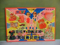 ▲宇宙城▼ 服裝表演紙娃娃一本 無封面 單本價格 早期懷舊收藏 B2 歷史價格詳細信息