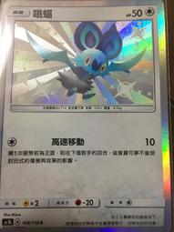 寶可夢卡牌 PTCG TCG 中文 AC1b 142/158 U 弱點保險 歷史價格詳細信息