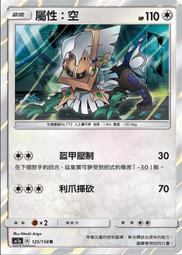 寶可夢卡牌 PTCG TCG 125/158 屬性：空 閃卡 價格比較,價格查詢,歷史價格詳細信息