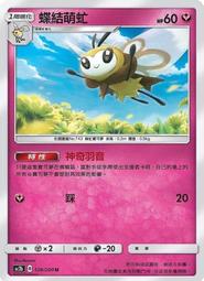 寶可夢卡牌 PTCG TCG 蝶結萌虻 AC2b 128/20 價格比較,價格查詢,歷史價格詳細信息