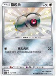 寶可夢卡牌 PTCG TCG 中文版 鐵火輝夜GX AS5b 152/186 歷史價格詳細信息