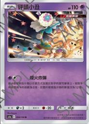 寶可夢卡牌 PTCG TCG 中文 As6a 179 麗棗&哈奇酷俠 U 歷史價格詳細信息