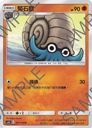 ［菊石獸套組！］寶可夢卡牌 PTCG TCG 中文 As6b 092 多刺菊石獸進化鍊 R 閃卡 歷史價格詳細信息