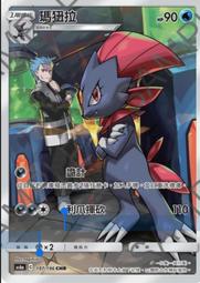 寶可夢卡牌 PTCG TCG 中文 As6a 179 麗棗&哈奇酷俠 U 歷史價格詳細信息