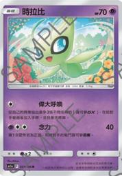 寶可夢卡牌 PTCG TCG 中文 As6a 179 麗棗&哈奇酷俠 U 歷史價格詳細信息