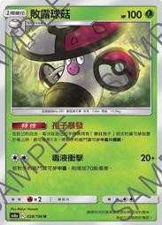 寶可夢卡牌 PTCG TCG 中文 As6a 179 麗棗&哈奇酷俠 U 歷史價格詳細信息