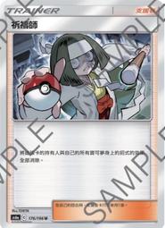 寶可夢卡牌 PTCG TCG 中文 As6a 179 麗棗&哈奇酷俠 U 歷史價格詳細信息