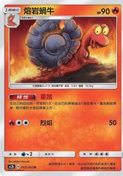 ［滿千免運！］寶可夢卡牌 PTCG TCG  中文 特性 熔岩蝸牛 AC2b 012/200 U 價格比較,價格查詢,歷史價格詳細信息
