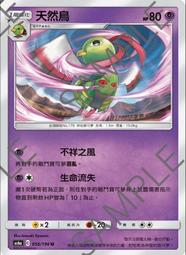 寶可夢卡牌 PTCG TCG 中文 As6a 179 麗棗&哈奇酷俠 U 歷史價格詳細信息