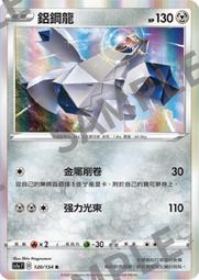 寶可夢卡牌 PTCG TCG 中文 多龍巴魯托V 歷史價格詳細信息