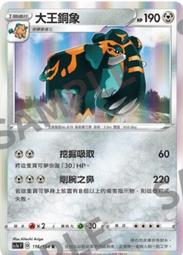 寶可夢卡牌 PTCG TCG  sc1a 中文 120/154 R 鋁鋼龍 小閃卡 歷史價格詳細信息