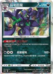 寶可夢卡牌 PTCG TCG 中文 粉碎之錘 版本隨機 歷史價格詳細信息
