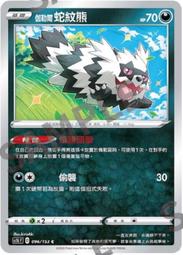 寶可夢卡牌 PTCG TCG 中文 粉碎之錘 版本隨機 歷史價格詳細信息