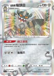 寶可夢卡牌 PTCG TCG 中文 粉碎之錘 版本隨機 歷史價格詳細信息