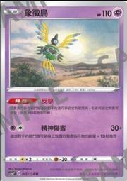 寶可夢卡牌 PTCG TCG  sc1a 中文 120/154 R 鋁鋼龍 小閃卡 歷史價格詳細信息