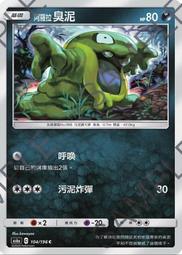 寶可夢卡牌 PTCG TCG 中文 As6a 179 麗棗&哈奇酷俠 U 歷史價格詳細信息
