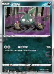 寶可夢卡牌 PTCG TCG  中文  SC1b 117 長毛巨魔 R 歷史價格詳細信息