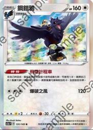 中文版 131 059  詭角鹿 V RR 閃卡 劍&amp;盾 寶可夢 PTCG 繁體中文 神奇寶貝 卡 歷史價格詳細信息