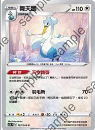 寶可夢卡牌 PTCG TCG 中文 無極力量 084/144 波士可多拉 R 閃卡 歷史價格詳細信息