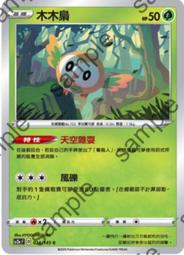 寶可夢卡牌 PTCG TCG 中文 板木的驅逐 歷史價格詳細信息